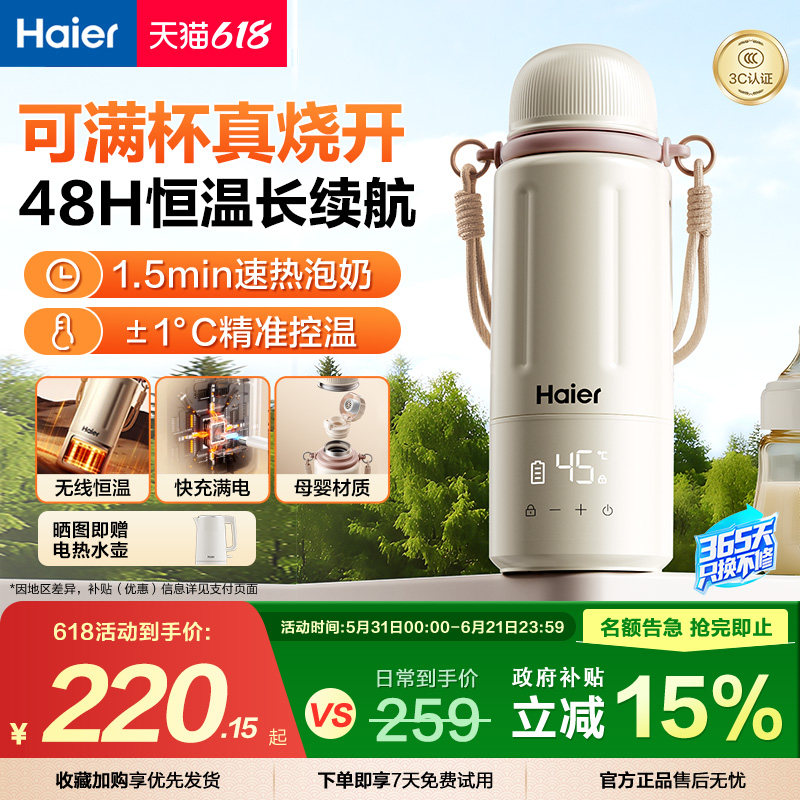 海尔恒温杯婴儿冲泡奶外出专用无线便携电热水壶家用调奶器恒温壶