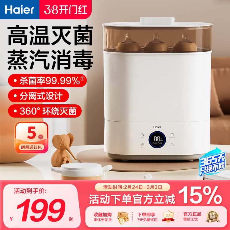 海尔蒸汽奶瓶消毒器带烘干二合一消毒柜宝宝婴儿专用一体机消毒锅