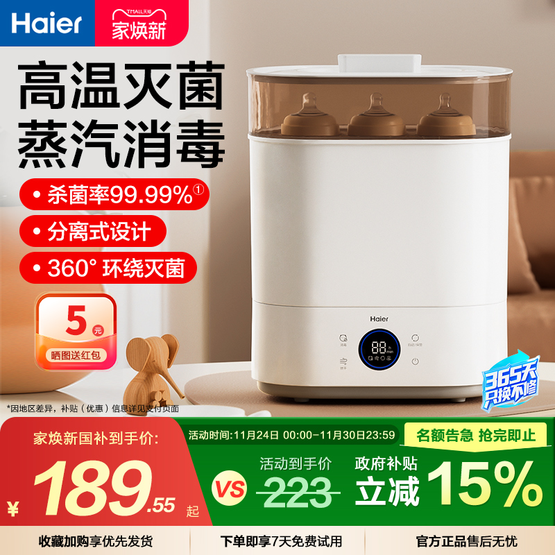 海尔蒸汽奶瓶消毒器带烘干二合一消毒柜宝宝婴儿专用一体机消毒锅