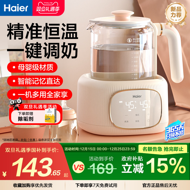 海尔恒温壶婴儿家用大容量宝宝冲奶粉母婴专用调奶器保温电热水壶