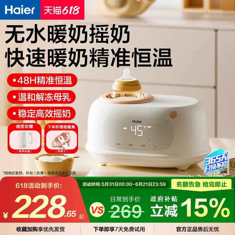 海尔无水暖奶器摇奶器一体自动恒温婴儿母乳解冻热奶二合一温奶器
