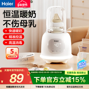 海尔温奶器自动恒温母乳解冻快速加热奶奶瓶消毒二合一婴儿暖奶器