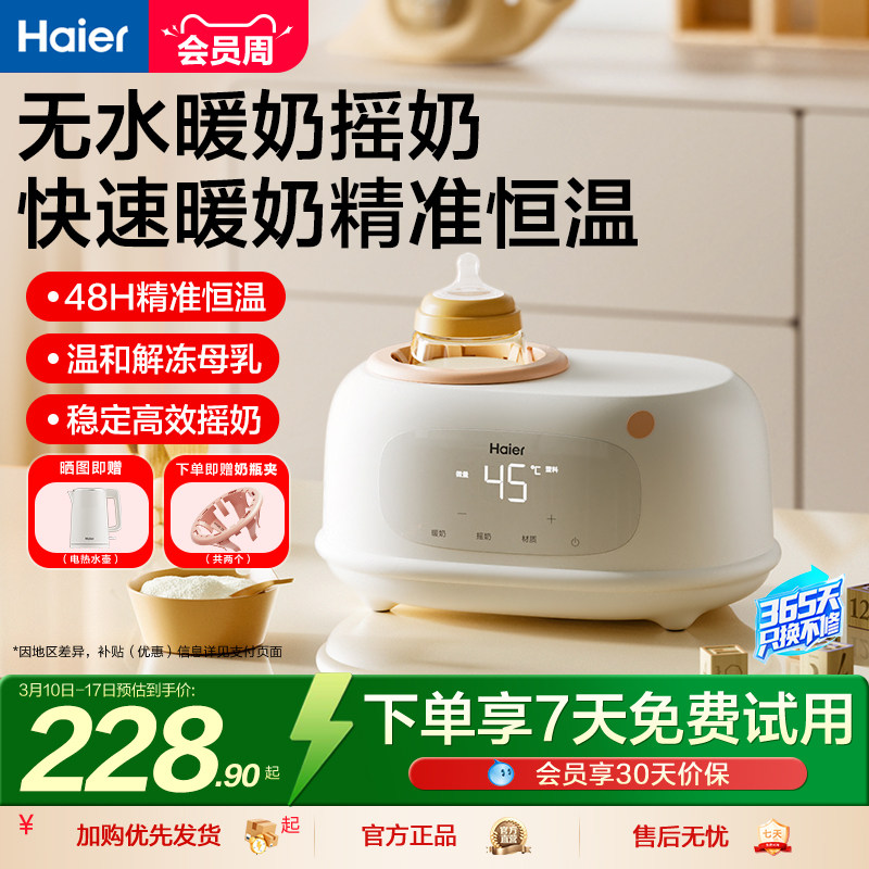 海尔无水暖奶器摇奶器一体自动恒温婴儿母乳解冻热奶二合一温奶器