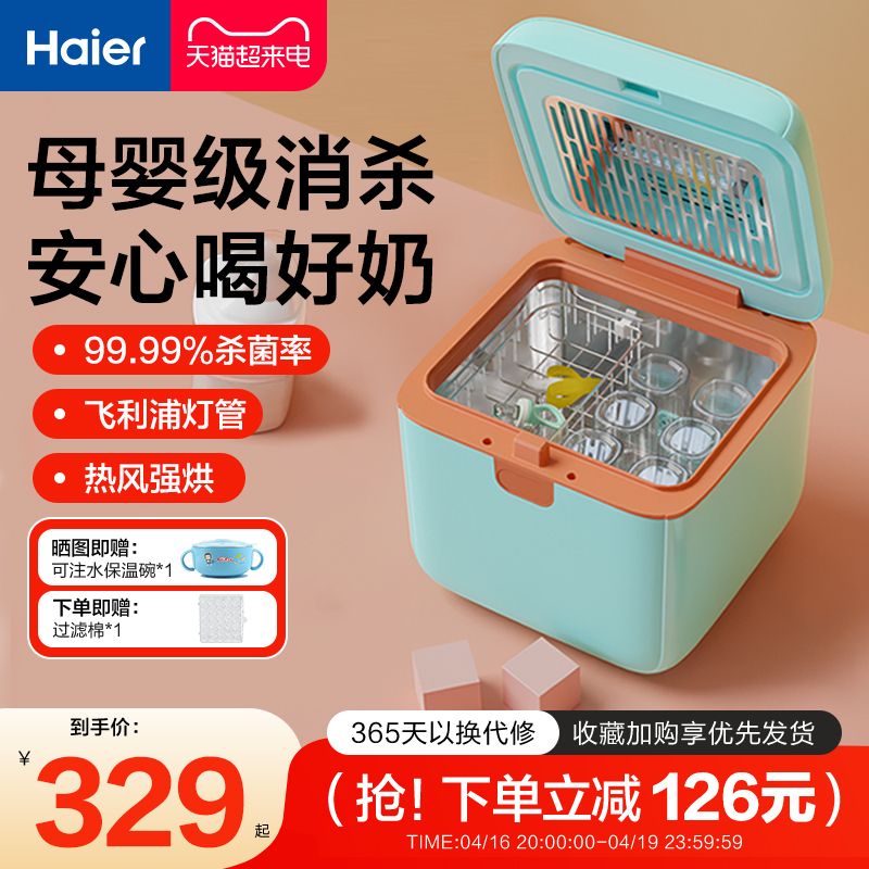 Haier 海尔 HBS-U201 消毒烘干器