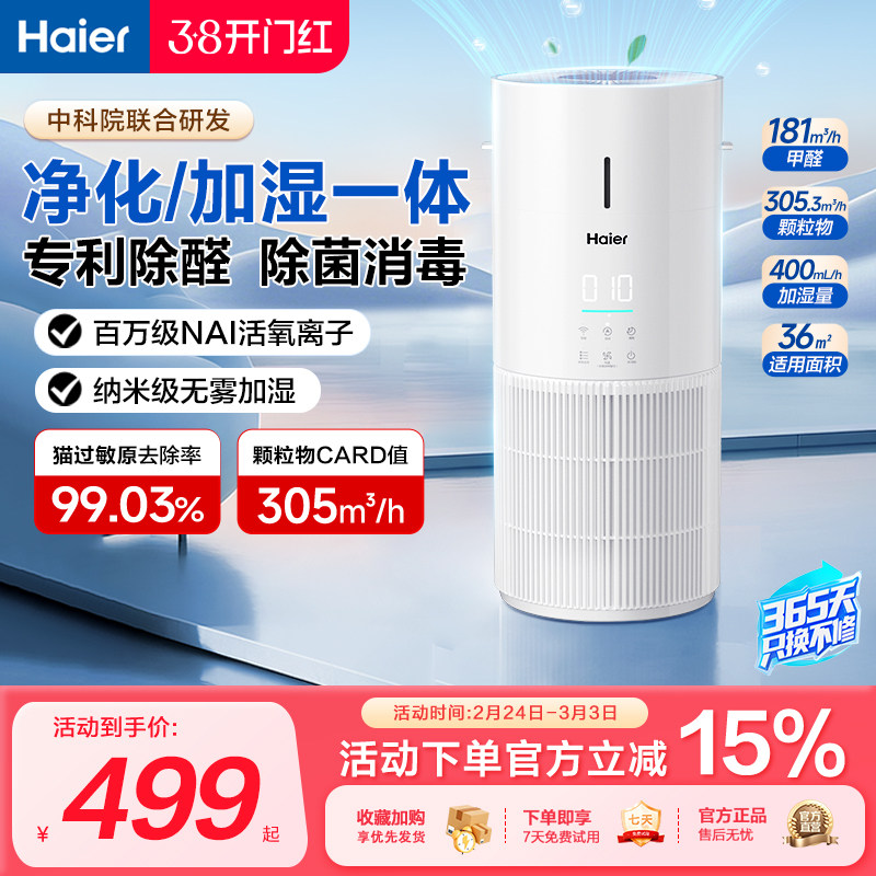 海尔空气净化器加湿一体家用除甲醛宠物除臭吸浮毛室内除灰尘烟味