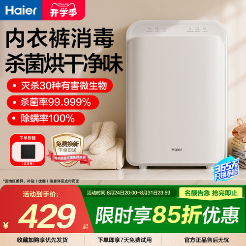 内衣裤消毒   99.999%杀菌率