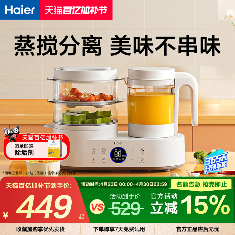 海尔婴儿辅食机打米糊蒸煮一体打泥搅拌机多功能宝宝烹饪料理机器