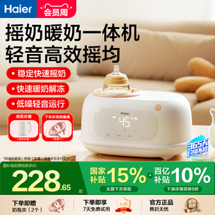 海尔无水暖奶器摇奶器一体自动恒温母乳解冻婴儿二合一热奶温奶器