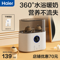 海尔婴儿温奶器奶瓶消毒器二合一暖奶器恒温智能保温自动热奶神器
