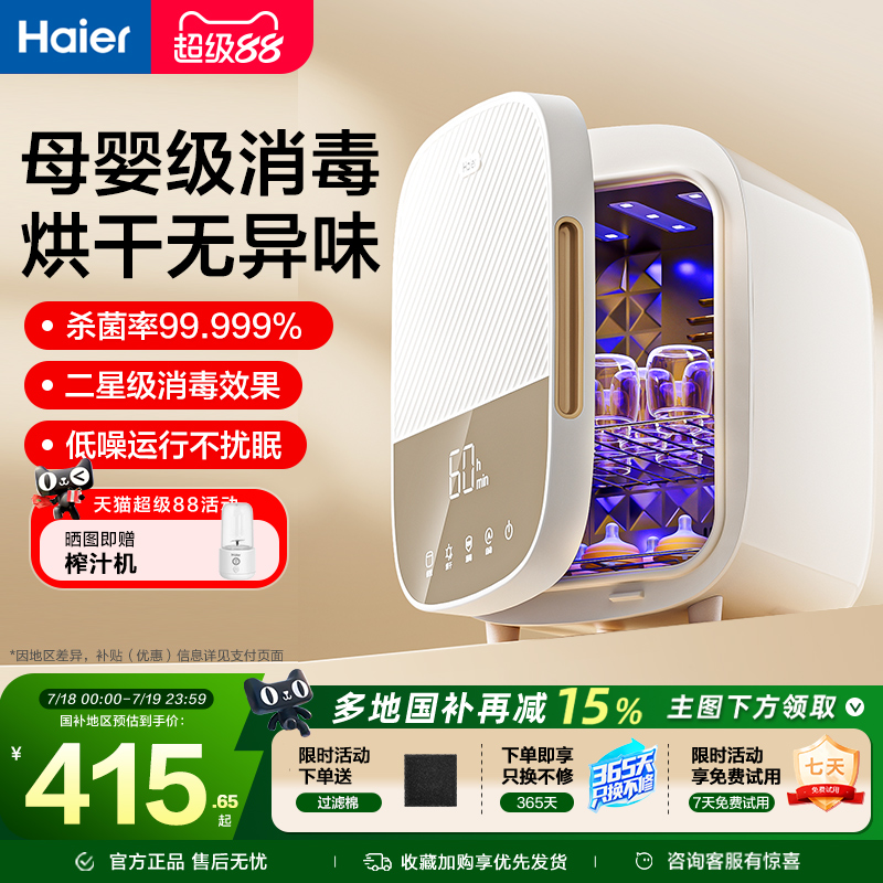 海尔奶瓶消毒器带烘干二合一紫外线强杀菌新生宝宝专用婴儿消毒柜