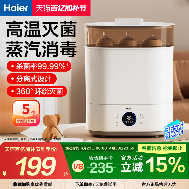 海尔蒸汽奶瓶消毒器带烘干二合一消毒柜宝宝婴儿专用一体机消毒锅