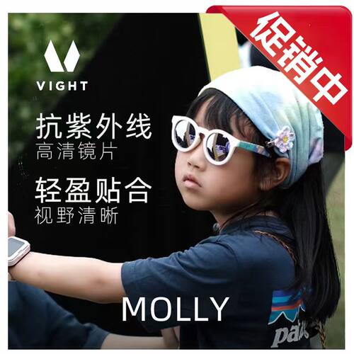 VIGHT飞特户外露营休闲墨镜抗紫外线儿童偏光太阳镜Molly莫莉