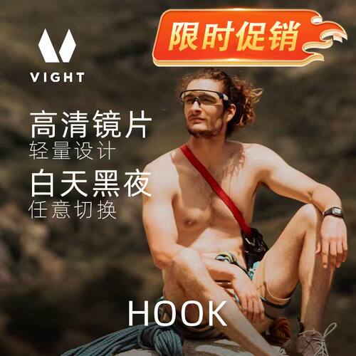 VIGHT飞特运动型夜间镜片骑行眼镜跑步抗蓝光高清太阳镜 Hook汉克