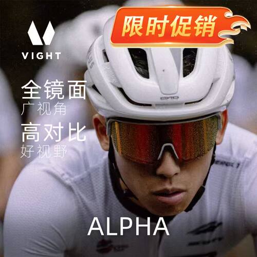 VIGHT飞特 光感变色运动眼镜高对比夏季越野自行车骑行眼镜 Alpha