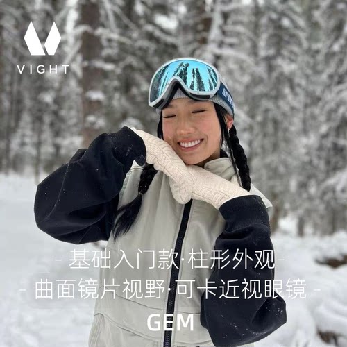 VIGHT雪镜系列GEM-可卡近视眼镜-入门款-适合青少年