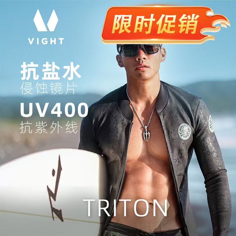 VIGHT/飞特户外水上太阳镜 防紫外线抗盐海水镀膜 休闲偏光Triton