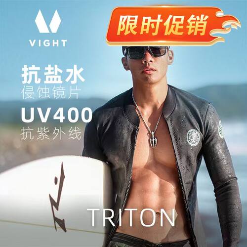 VIGHT/飞特户外水上太阳镜 防紫外线抗盐海水镀膜 休闲偏光Triton