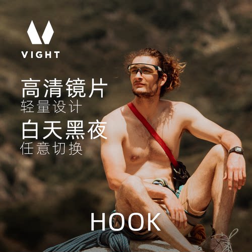 VIGHT飞特运动型夜间镜片骑行眼镜跑步抗蓝光高清太阳镜 Hook汉克