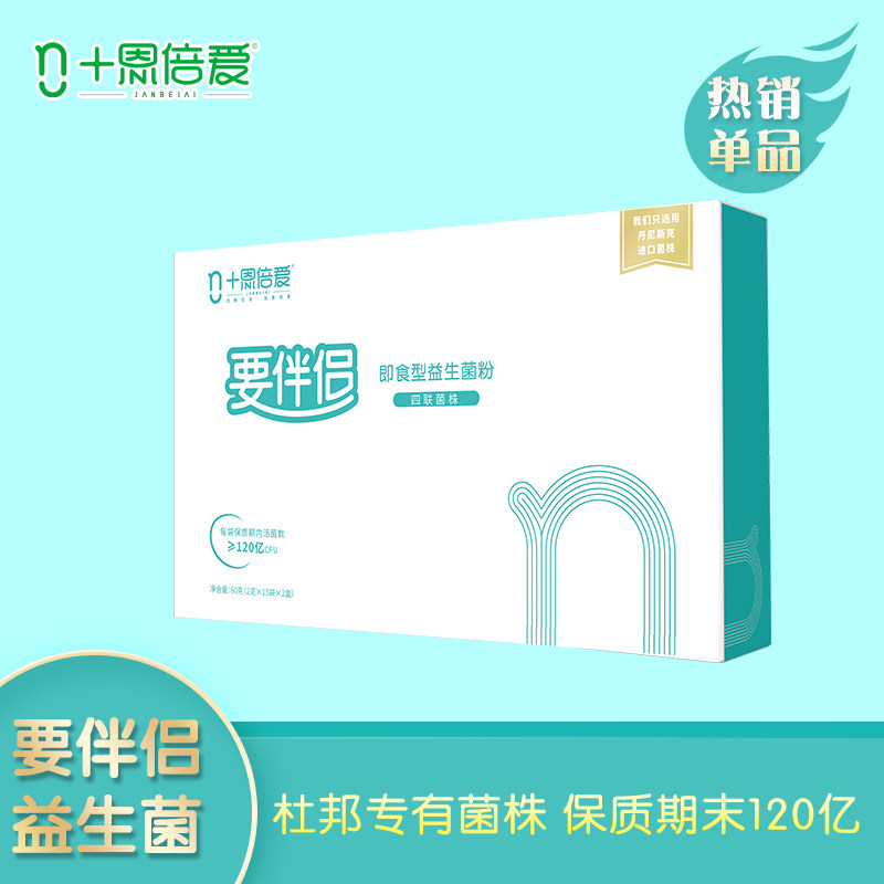 恩倍爱要伴侣益生菌杜邦原厂60g装儿童孕妇成人老人冲剂含益生元