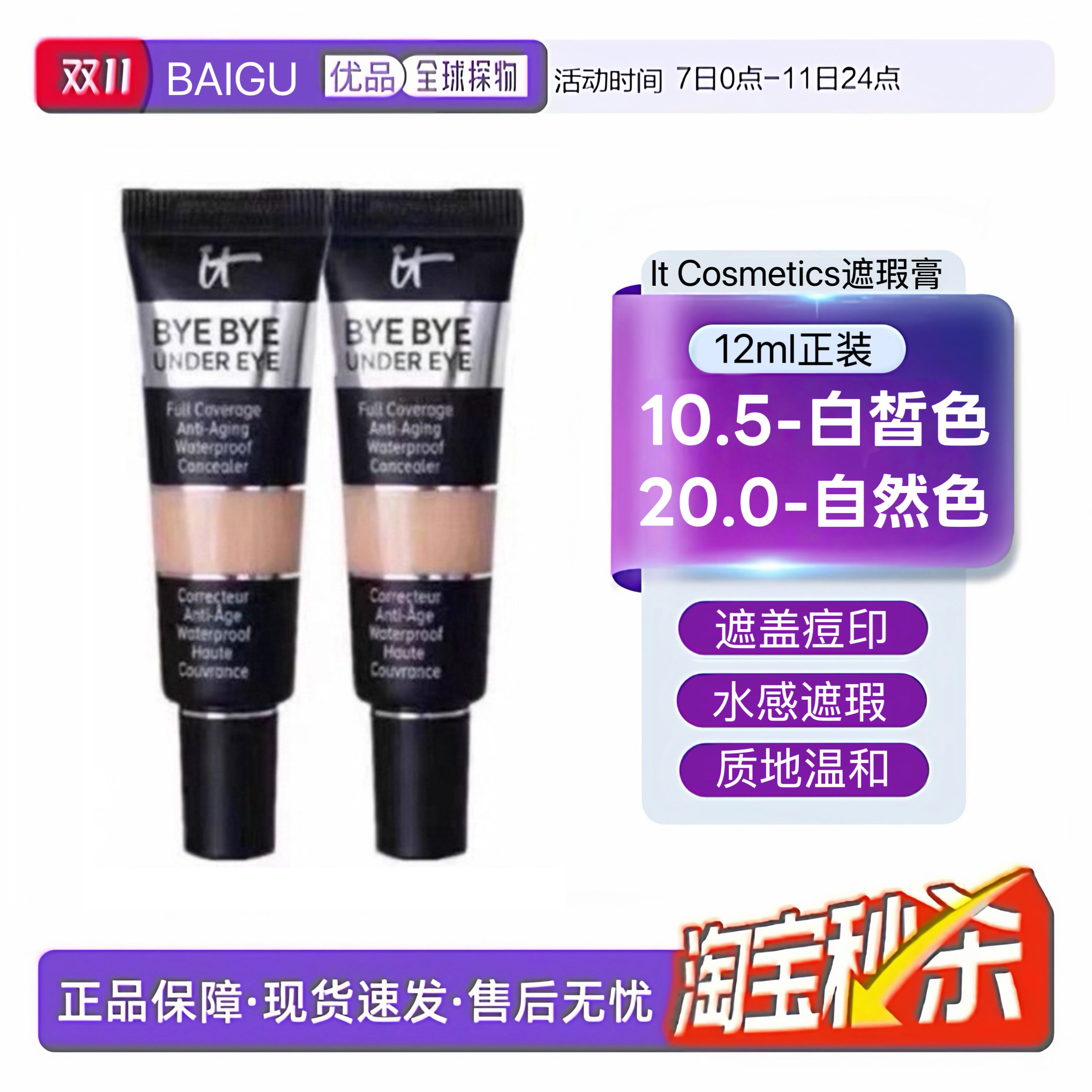 【官方正品】美国Itcosmetics遮瑕膏依科美遮盖痘印It byebye正装