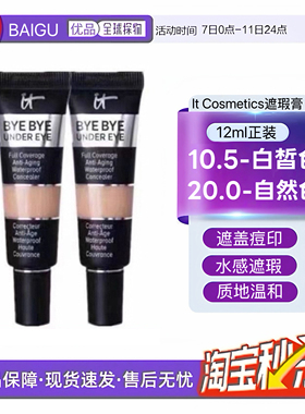 【官方正品】美国Itcosmetics遮瑕膏依科美遮盖痘印It byebye12ML