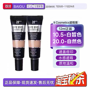 【官方正品】美国Itcosmetics遮瑕膏依科美遮盖痘印It byebye正装
