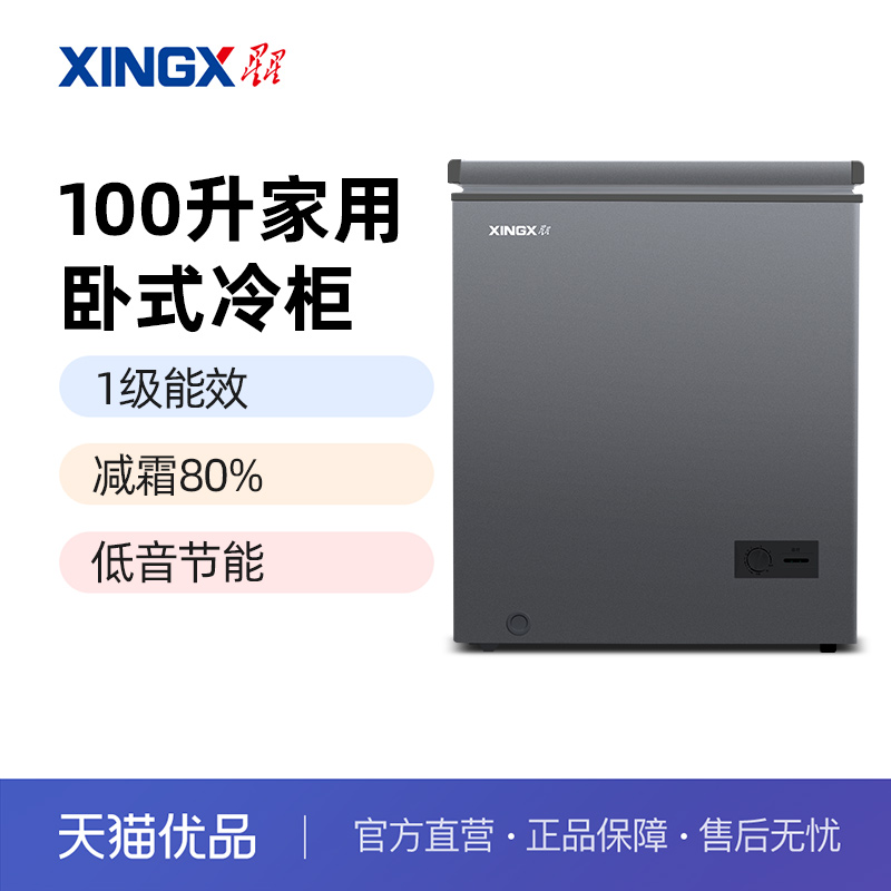 星星（XINGX）100升家用冷柜微霜预涂冰柜 BD/BC-100R