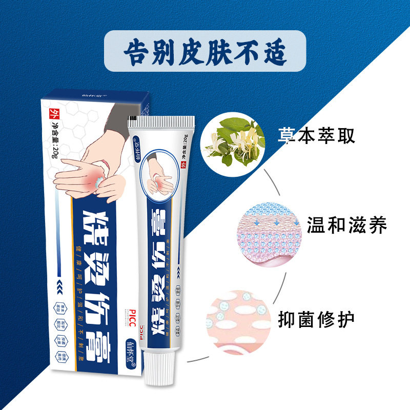 美宝湿润烧伤烫伤膏外用皮肤开水电焊壁炉压力锅儿童婴儿烫伤膏