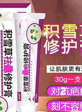 积雪草疤痕修复膏痘坑痘印去疤膏