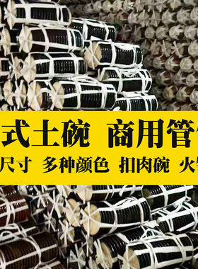 老式土碗100个批发快餐小碗菜369地摊火锅餐具用品蒸菜家用扣肉碗