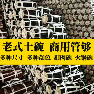 土碗100个批发快餐小碗菜369地摊火锅餐具用品蒸菜家用扣肉碗 老式