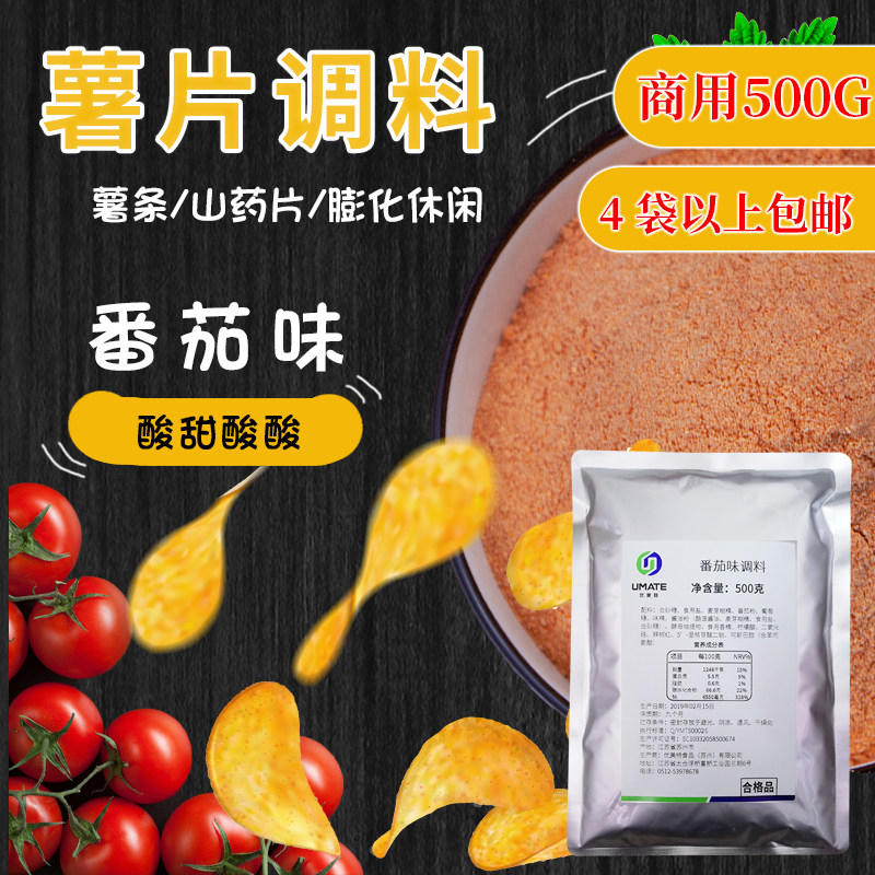Tomato flavor Chips French fries Expansion biscuit Snack foods snack Baking Seasoning 500 gramin the Agri rice/Dried foods/Condiment , Condiment/Jam/Salad , Seasoning , Other spices  category - from Buy2taobao.com to provide professional Taobao agent buy service
