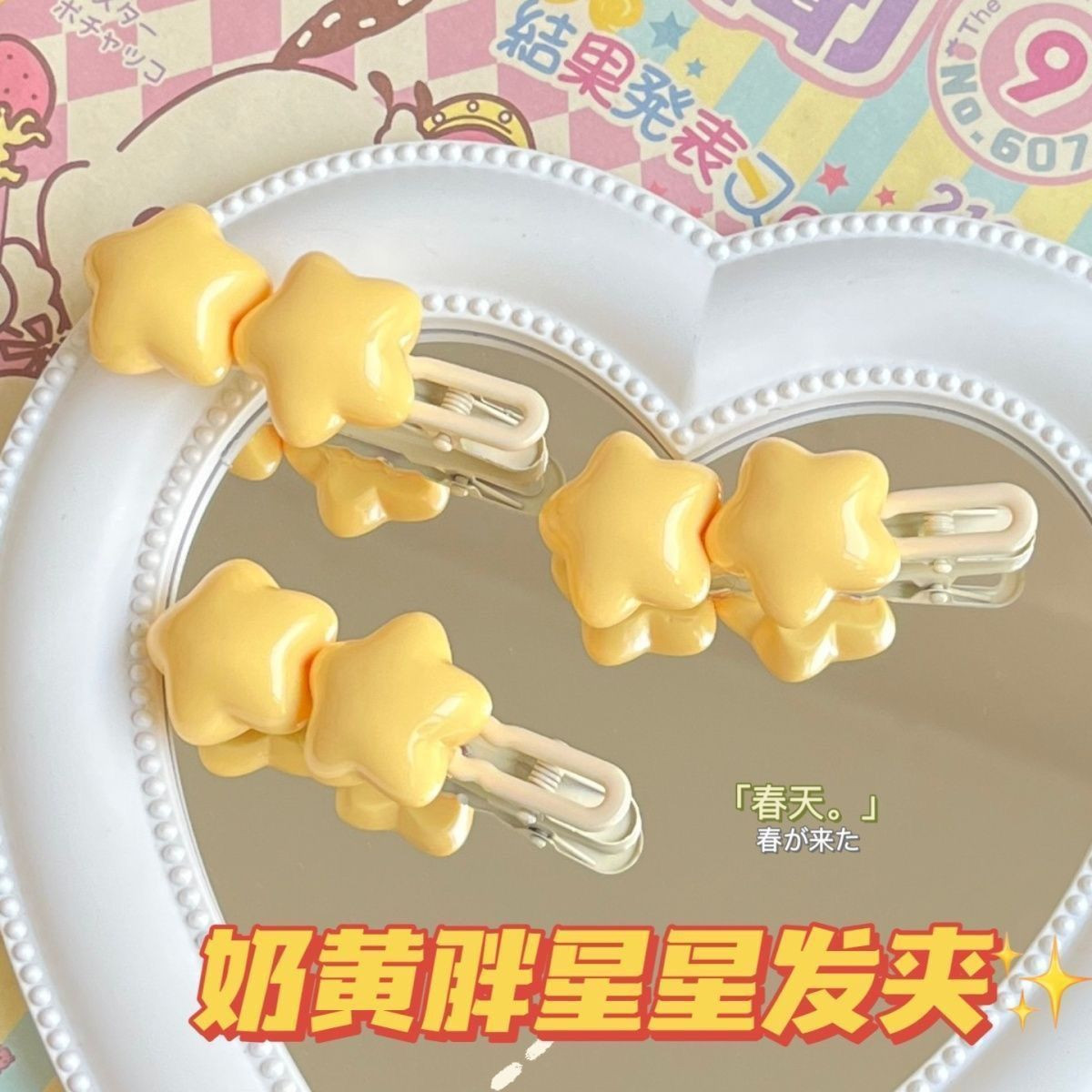 奶呼呼胖星星发夹五角星边夹