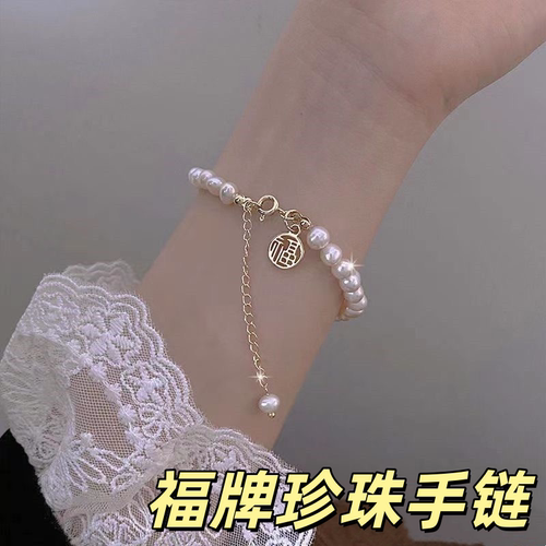 新款福牌珍珠手链闺蜜款小众设计