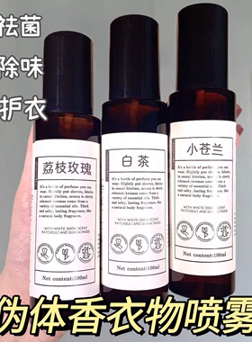 1持久留香香氛除螨喷雾衣物沙发轻松除螨祛异味大容量除螨喷雾A