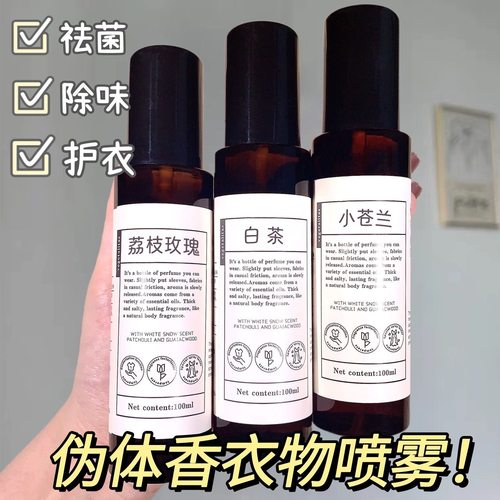 1持久留香香氛除螨喷雾衣物沙发轻松除螨祛异味大容量除螨喷雾A