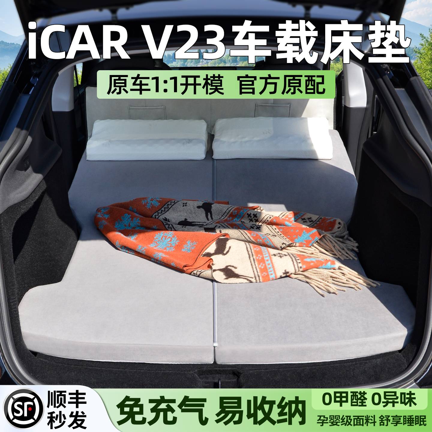 适用iCARV23床垫简易收纳无异味