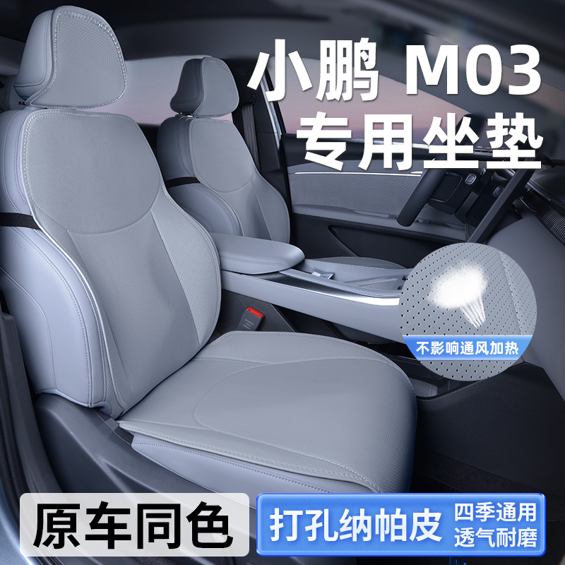 适用小鹏mona03座椅套汽车用品