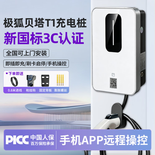 适用极狐T1充电桩充满自动断电
