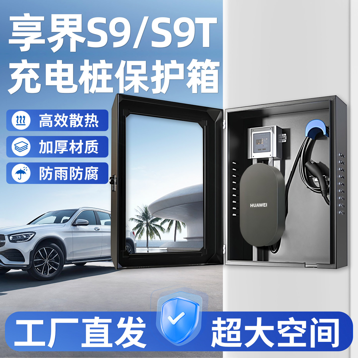 适用享界S9充电桩保护箱立柱一体S9T新能源专用汽车家用7KW壁挂式,汽车用品/电子/清洗/改装,充电桩保护箱,淘宝优惠券,粉丝福利购,淘宝优惠卷