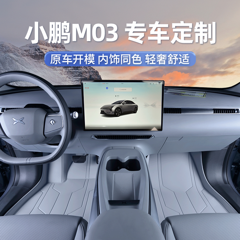 适用小鹏M03脚垫不卡刹车油门