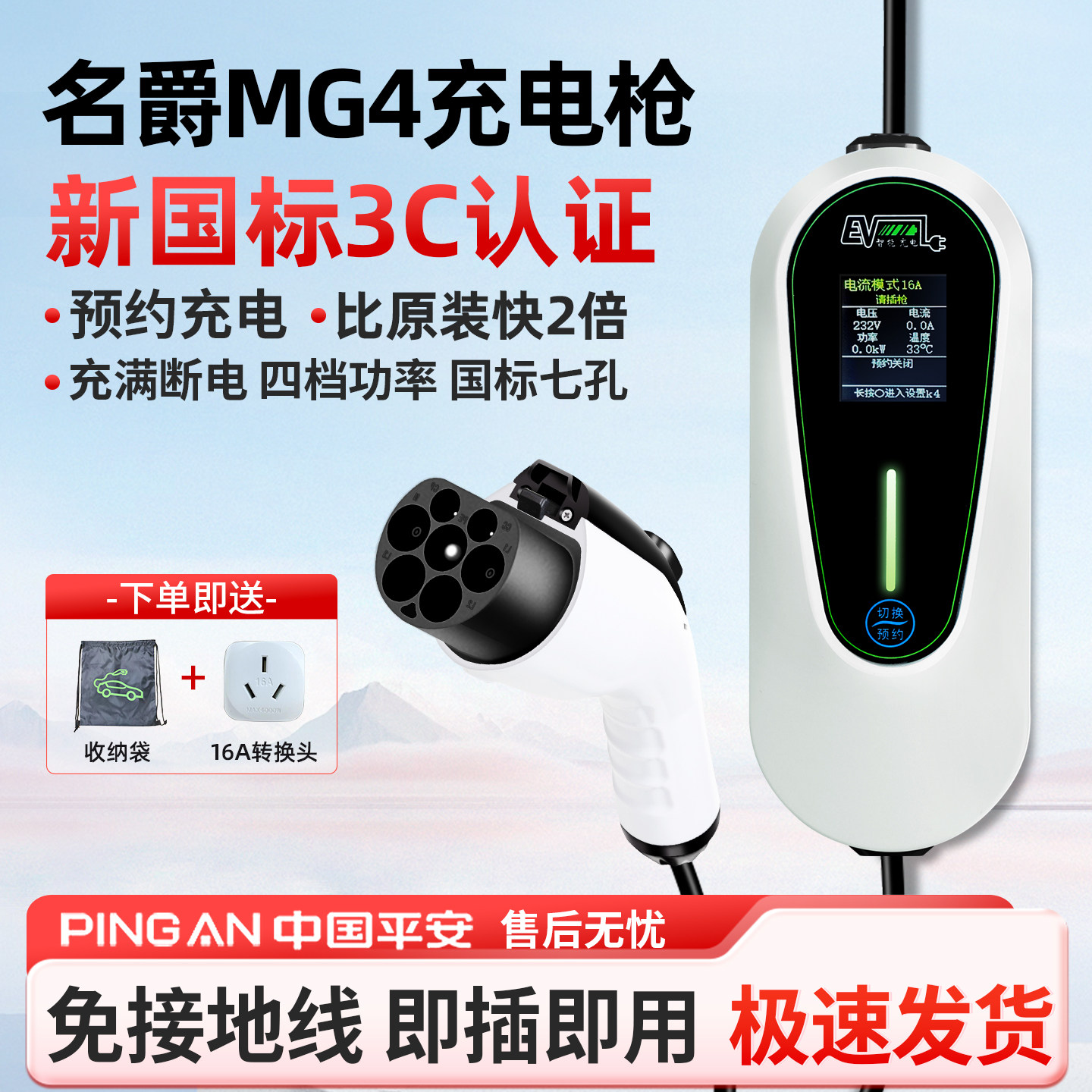 【官方原配】名爵mg4充电枪专用