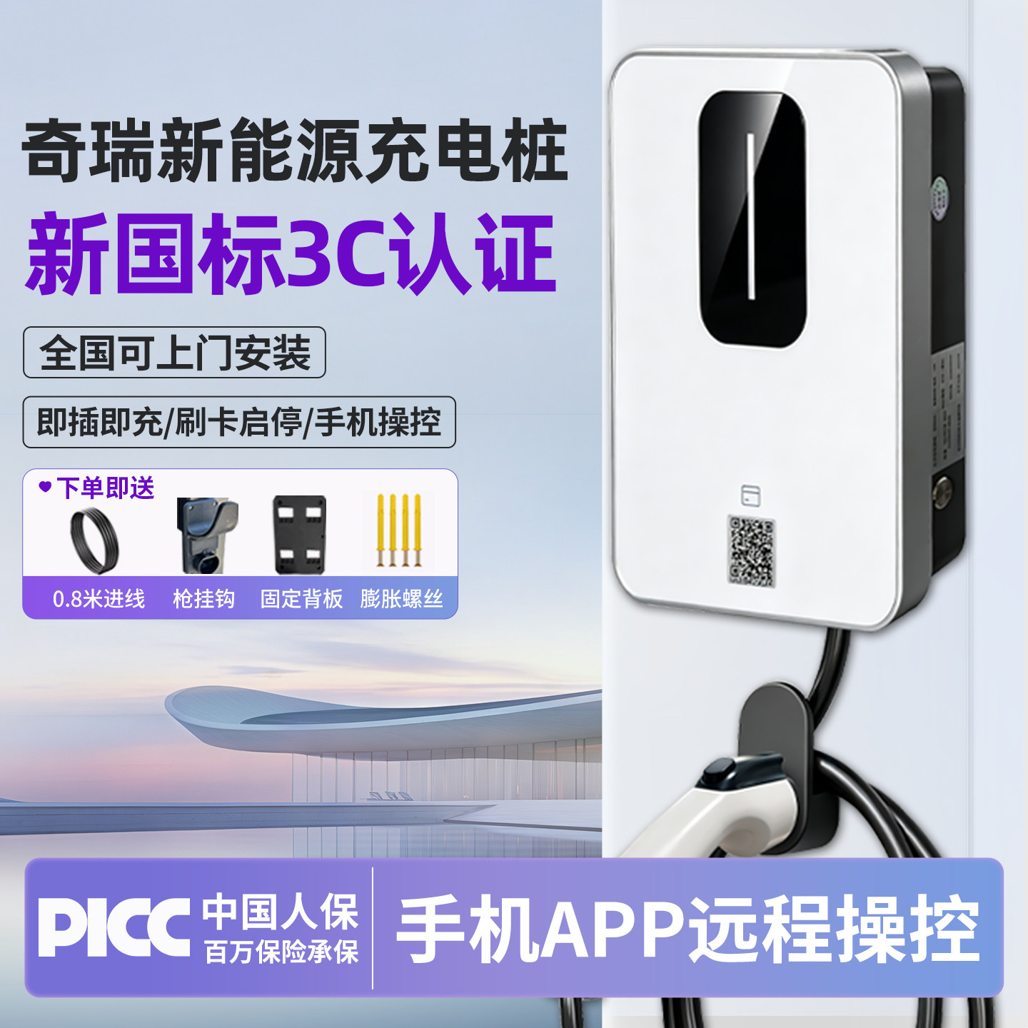 适用奇瑞新能源充电桩充满断电