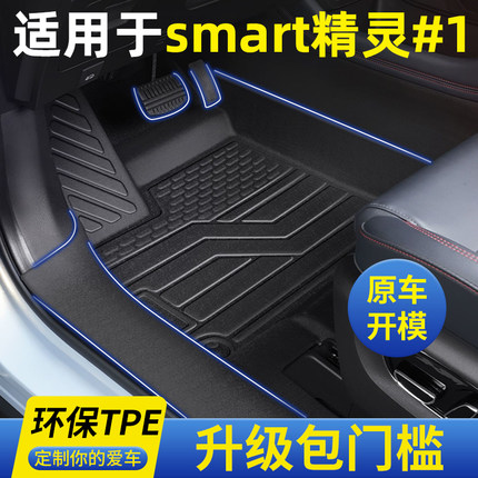 Smart精灵一号脚垫3号全包围专用TPE汽车地毯新款原厂车内用品三1