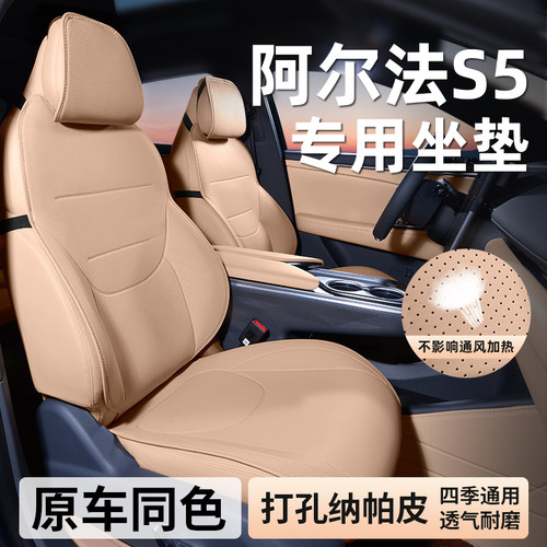 适用极狐阿尔法S5座套坐垫专用座椅套汽车座椅垫座垫四季2024款α