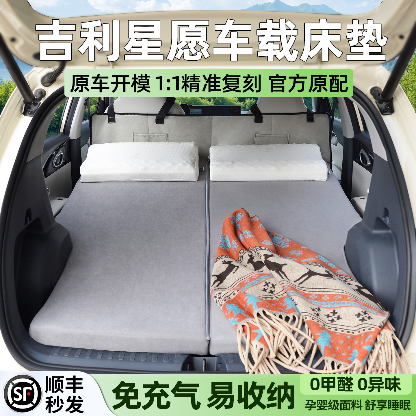 适用吉利星愿床垫简易收纳填平