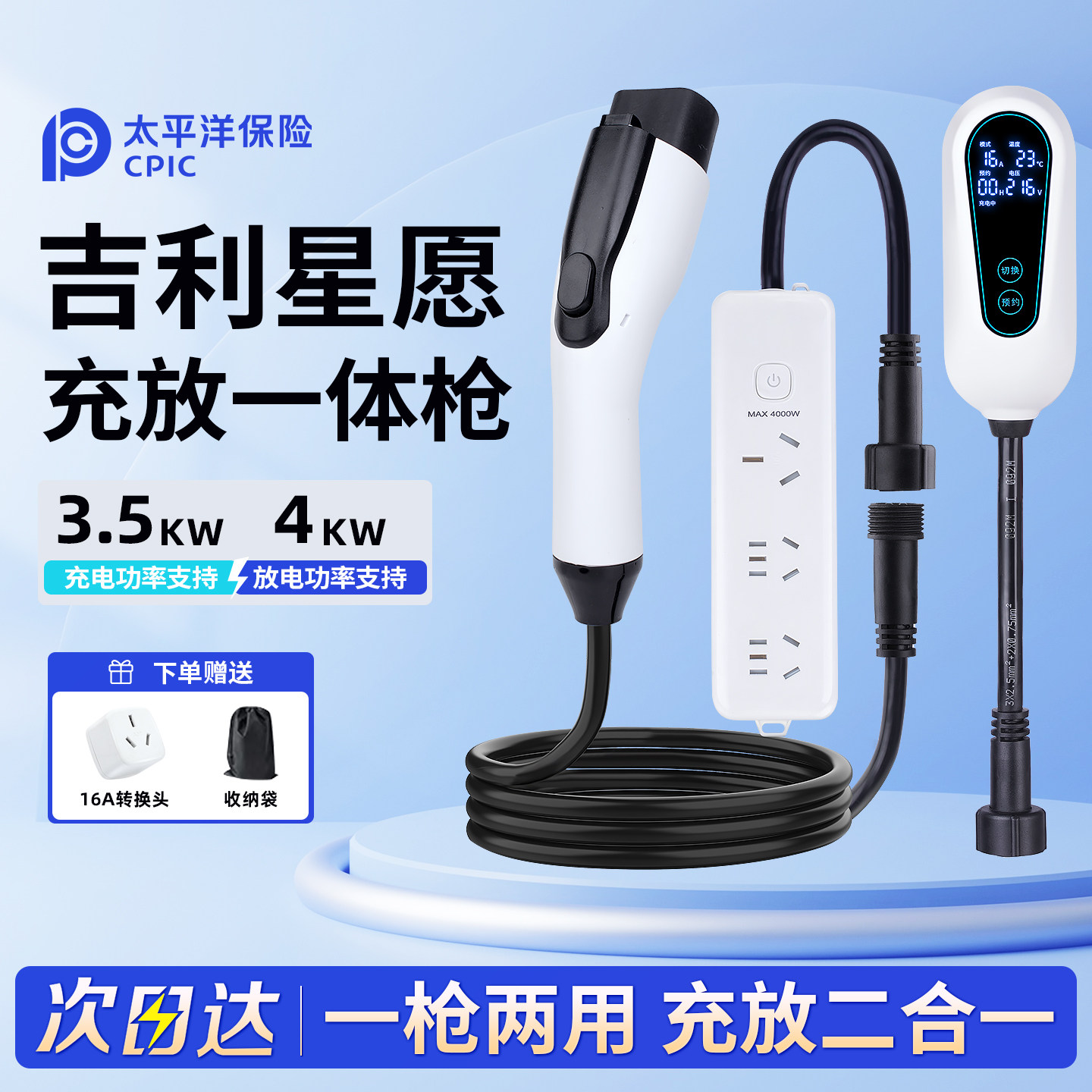 适用吉利星愿充放一体枪便携式随车充电枪家用新能源电车专用放电,汽车用品/电子/清洗/改装,新能源汽车充电设备/充电桩,淘宝优惠券,粉丝福利购,淘宝优惠卷