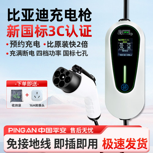 【官方原配】比亚迪充电枪便携式