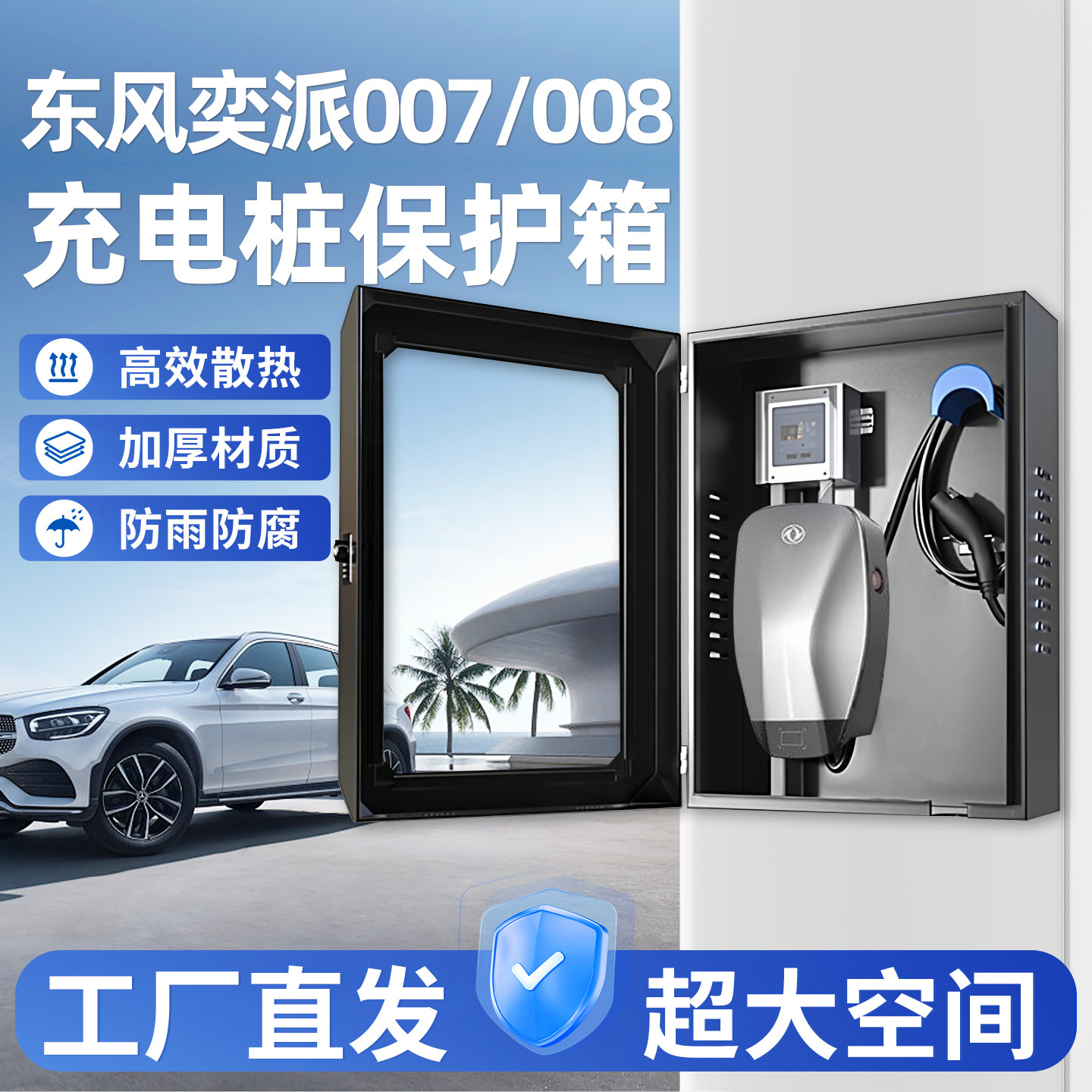 适用东风奕派008充电桩保护箱立柱一体007新能源专用汽车家用壁挂,汽车用品/电子/清洗/改装,充电桩保护箱,淘宝优惠券,粉丝福利购,淘宝优惠卷