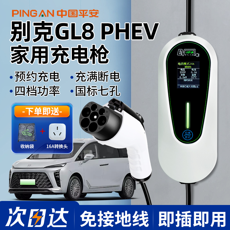 适用别克GL8phev充电3.5/7kw
